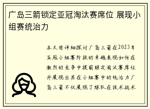 广岛三箭锁定亚冠淘汰赛席位 展现小组赛统治力