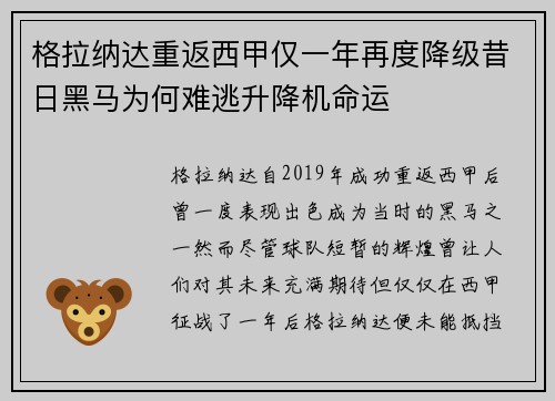 格拉纳达重返西甲仅一年再度降级昔日黑马为何难逃升降机命运