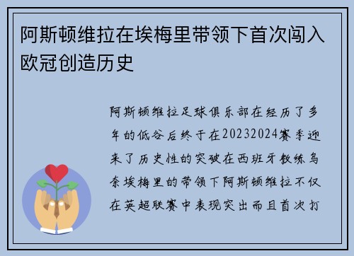 阿斯顿维拉在埃梅里带领下首次闯入欧冠创造历史
