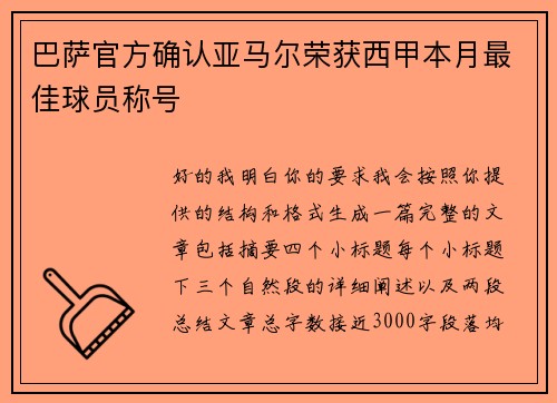 巴萨官方确认亚马尔荣获西甲本月最佳球员称号
